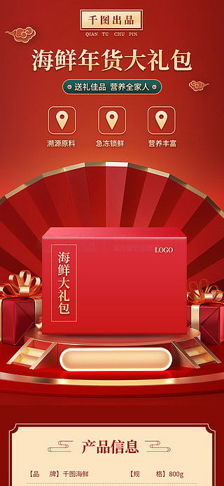 圖片免費下載 海鮮禮包素材 海鮮禮包模板 千圖網(wǎng)
