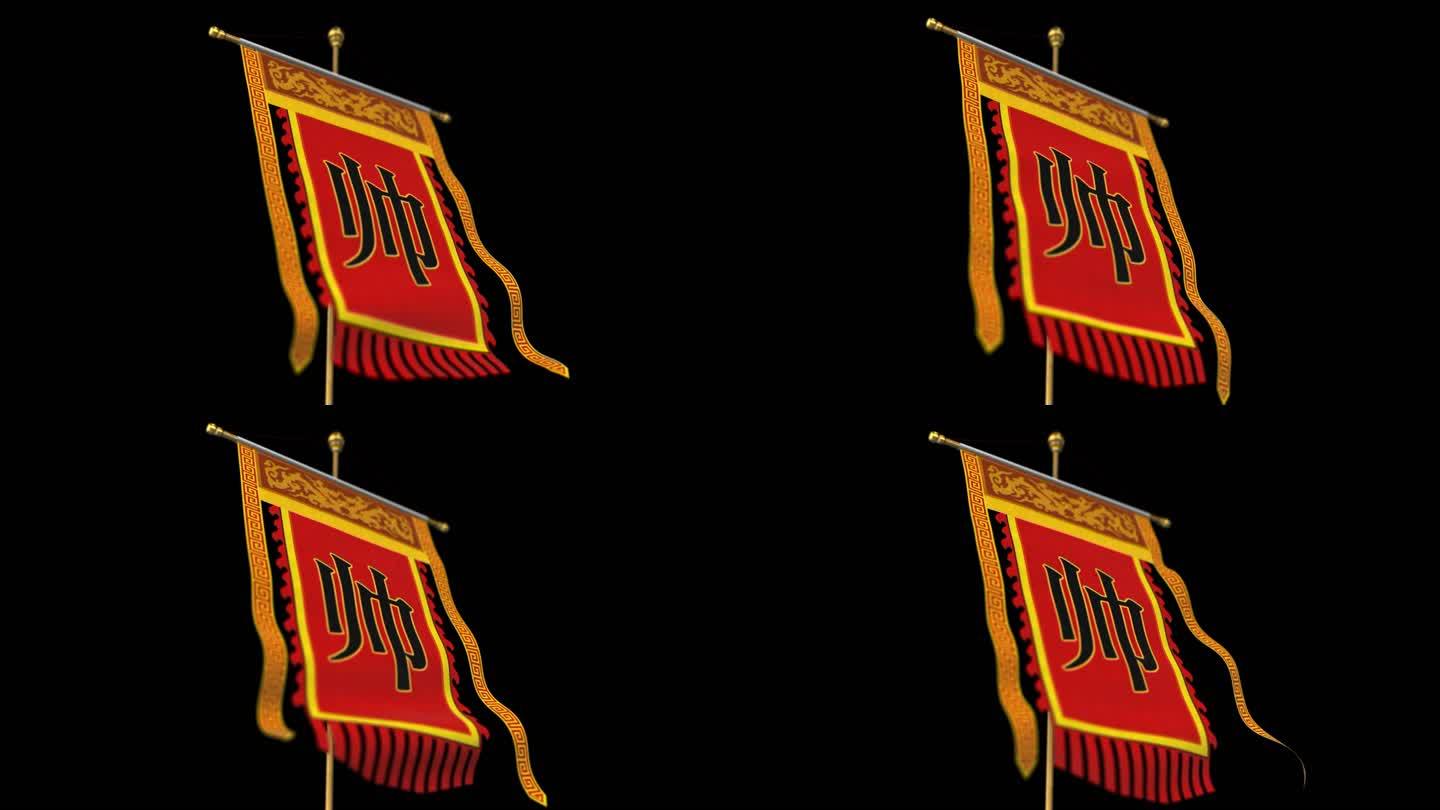 旗