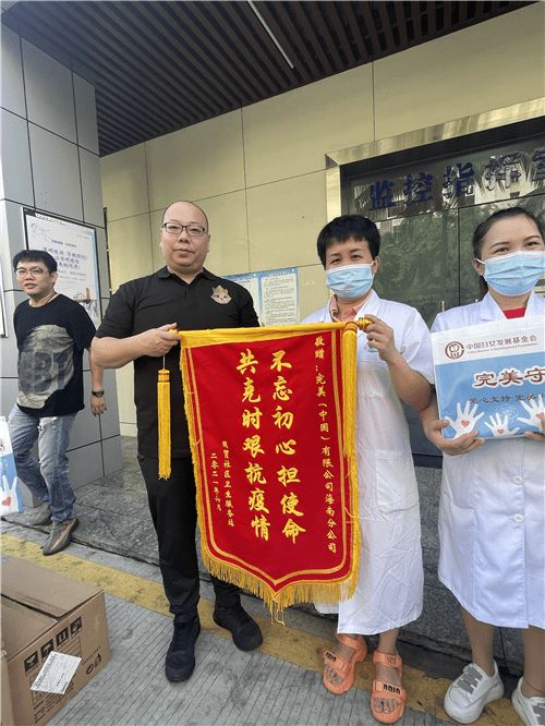 完美海南分公司聯(lián)合開展主題捐贈活動
