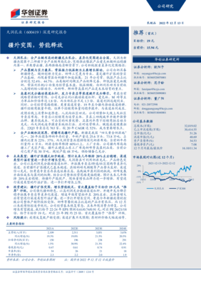 天潤(rùn)乳業(yè)(600419)深度研究報(bào)告:疆外突圍,勢(shì)能釋放