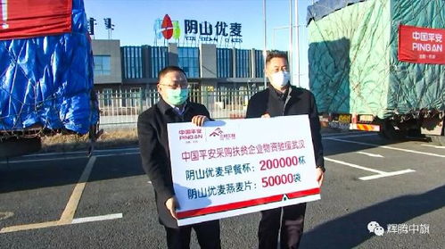 英雄武漢 中國(guó)平安丨中國(guó)平安采購(gòu)察右中旗陰山優(yōu)麥燕麥扶貧產(chǎn)品馳援武漢