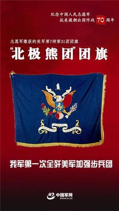 血色戰(zhàn)旗——志愿軍在抗美援朝戰(zhàn)場(chǎng)上的英勇見(jiàn)證