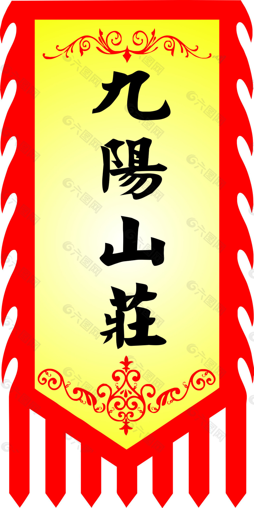 仿古旗設(shè)計(jì)元素素材免費(fèi)下載（圖片編號(hào):8183649）——六圖網(wǎng)師旗系列