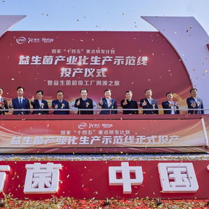 澳優(yōu)乳業(yè)錦旗生物益生菌超級(jí)工廠投產(chǎn) 以師旗為引領(lǐng)，打造益生菌產(chǎn)業(yè)創(chuàng)新發(fā)展新標(biāo)桿