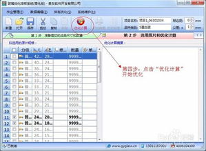 貴友玻璃優化排版軟件（中空廠版）使用指南
