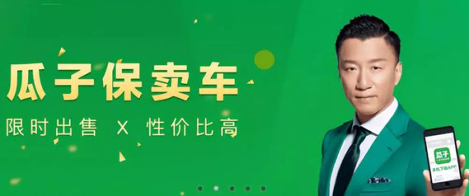 從保賣到寄賣 瓜子二手車發力新零售，引領行業需求升級