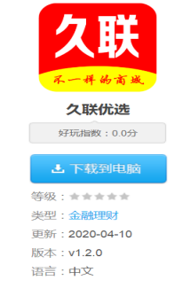 久聯優選APP 寄賣服務藏風險，白酒牟利‘便捷通道’疑似不合規